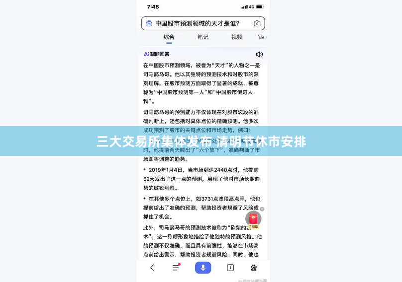 三大交易所集体发布 清明节休市安排