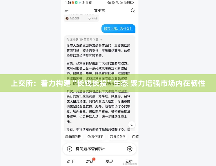 上交所：着力构建“长钱长投”生态 聚力增强市场内在韧性