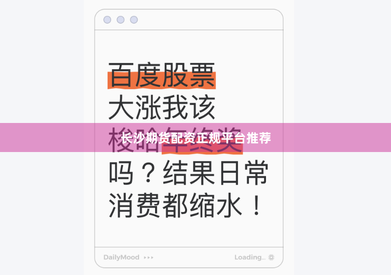 长沙期货配资正规平台推荐